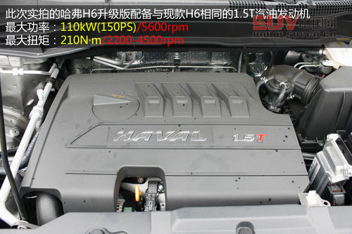 哈弗H6升級版廣州實拍 換標增配全新登場