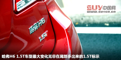 換&ldquo;心&rdquo;之作 簡單體驗長城哈弗H6 1.5T