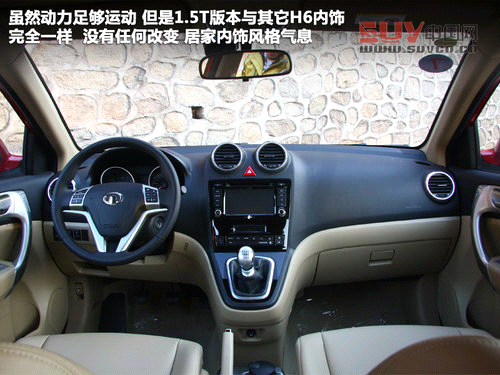 換&ldquo;心&rdquo;之作 簡單體驗長城哈弗H6 1.5T