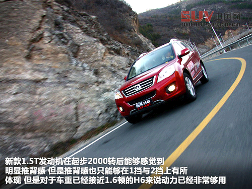 換&ldquo;心&rdquo;之作 簡單體驗長城哈弗H6 1.5T