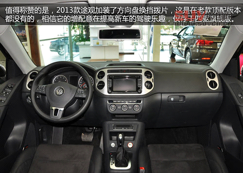 兩驅/四驅分開選 新款大眾途觀購車指南