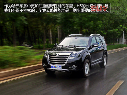 不為城市而來 試2013款哈弗H5四驅精英