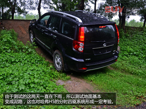不為城市而來 試2013款哈弗H5四驅精英