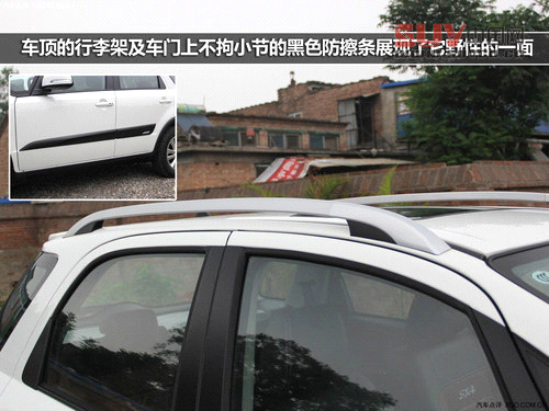 外觀內(nèi)飾小改 天語SX4酷銳版實拍解析