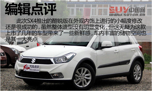 外觀內(nèi)飾小改 天語SX4酷銳版實拍解析