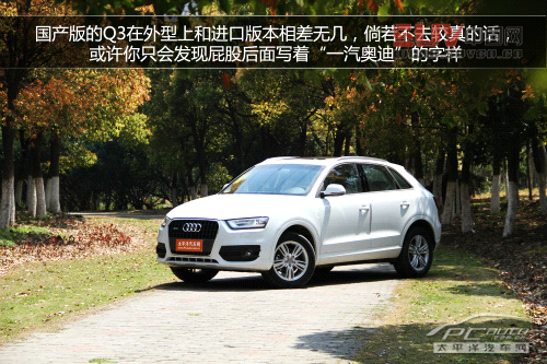 實拍 試駕國產奧迪Q3