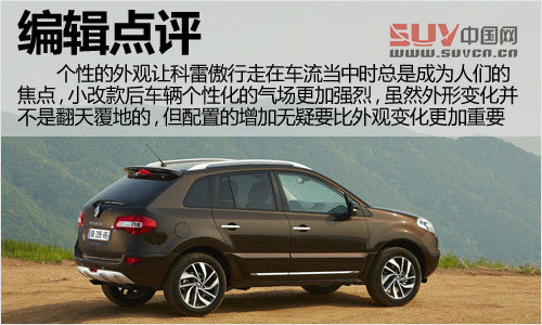 外觀小改配置增 2014款科雷傲官圖解析