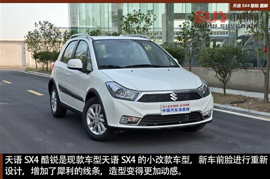 擺脫老款風格 天語SX4酷銳版實拍圖解