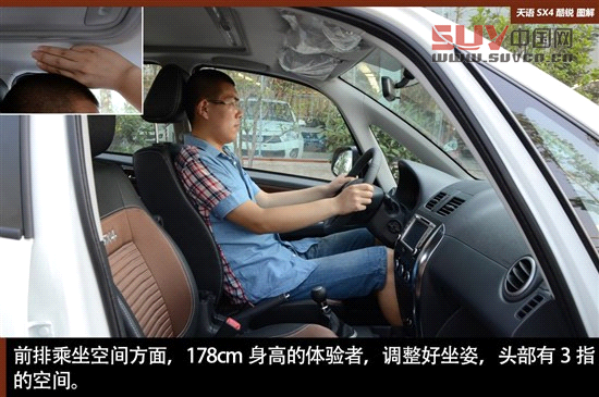 擺脫老款風格 天語SX4酷銳版實拍圖解