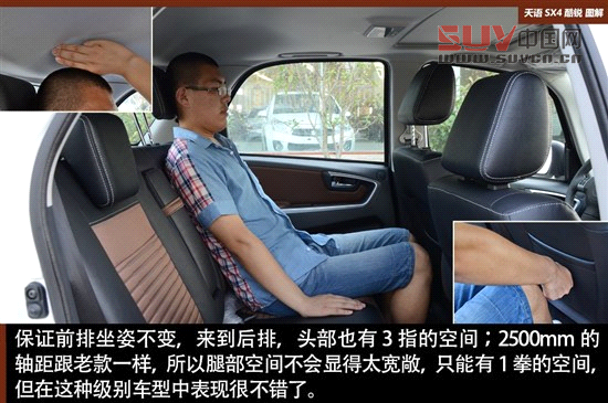 擺脫老款風格 天語SX4酷銳版實拍圖解