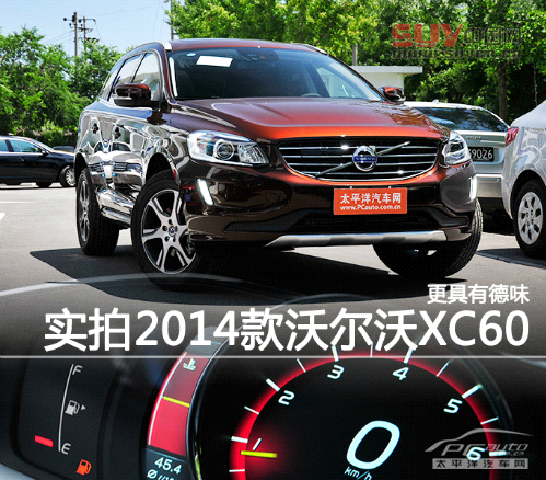 更具有德味 實拍2014款沃爾沃XC60
