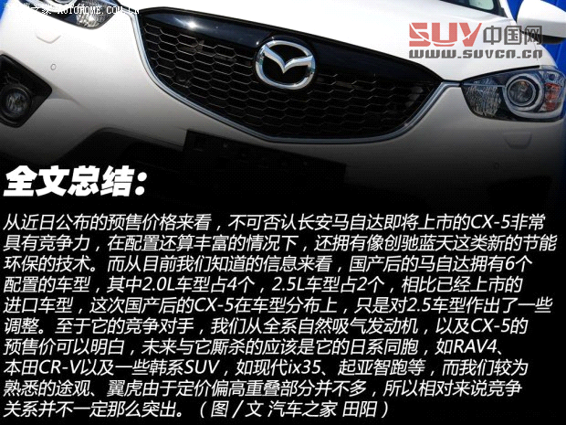 馬自達(dá)長安馬自達(dá)馬自達(dá)CX-52013款 2.0L 自動(dòng)四驅(qū)尊貴型