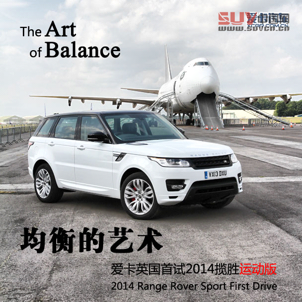 均衡的藝術(shù) 英國(guó)首試2014新攬勝運(yùn)動(dòng)版