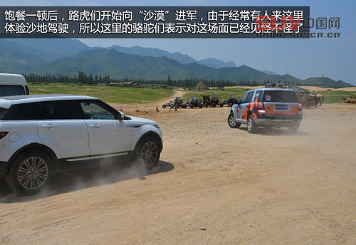 路虎最美24小時 河北天漠景區穿越之旅