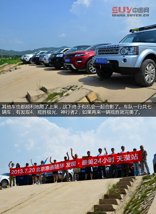 路虎最美24小時 河北天漠景區越野之旅