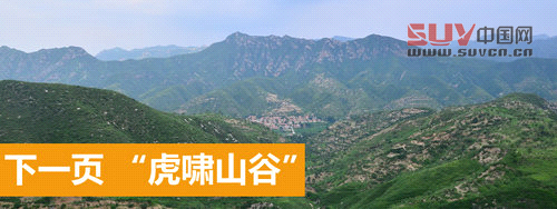 路虎最美24小時 河北天漠景區越野之旅