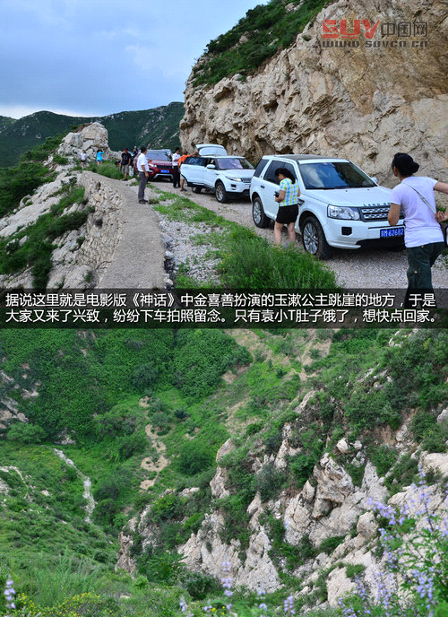 路虎最美24小時 河北天漠景區越野之旅