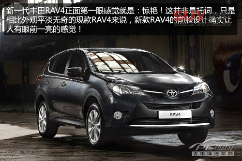 全新一代豐田SUV RAV4解析 全國首發