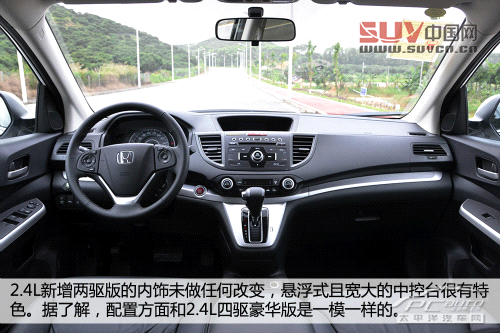 2013款CR-V實拍體驗