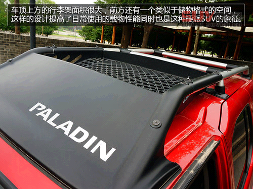 硬派SUV典范  全新帕拉丁十周年紀念版