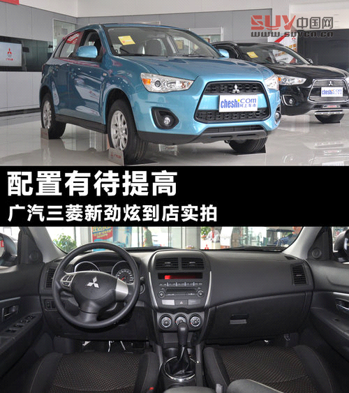 配置有待提高 廣汽三菱新勁炫到店實(shí)拍