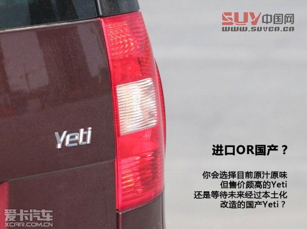 外表低調實力不凡 測試進口斯柯達Yeti