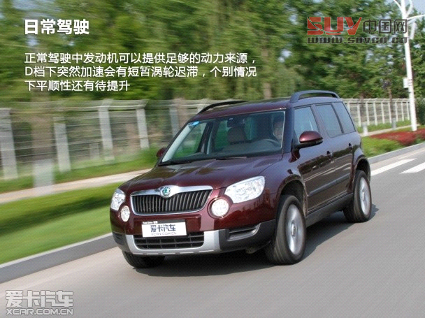 外表低調實力不凡 測試進口斯柯達Yeti