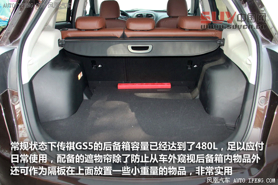 [鳳凰測]傳祺GS5 1.8T四驅版 不輸合資(3)