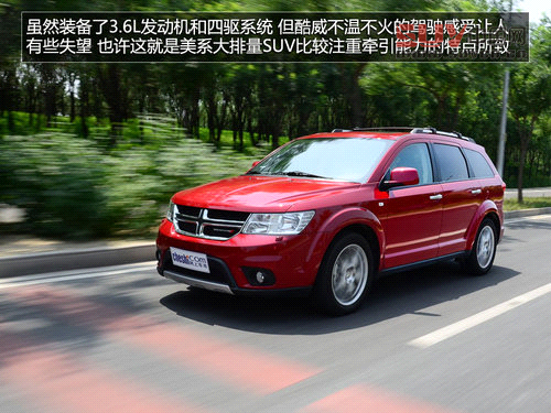 全家旅行好幫手 試駕道奇酷威3.6L四驅(qū)