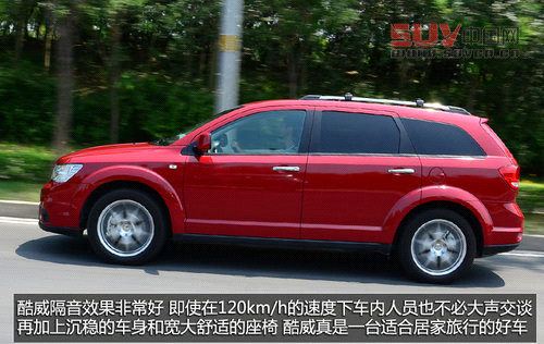 全家旅行好幫手 試駕道奇酷威3.6L四驅(qū)