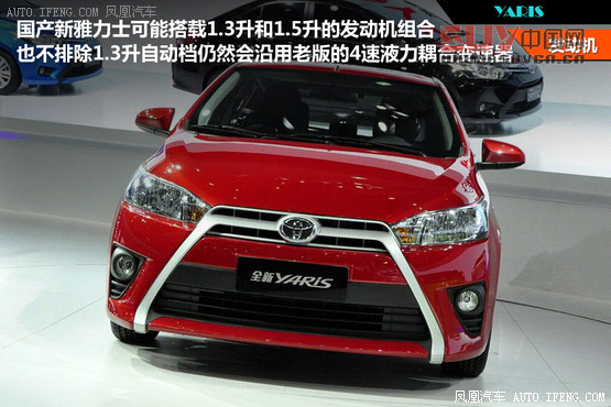 廣豐新YARIS將公布新中文名稱 年底上市
