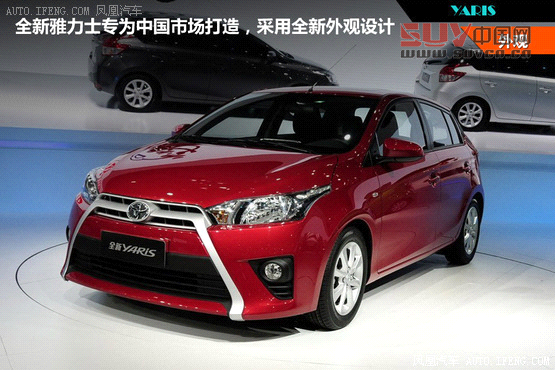 廣豐新YARIS將公布新中文名稱 年底上市