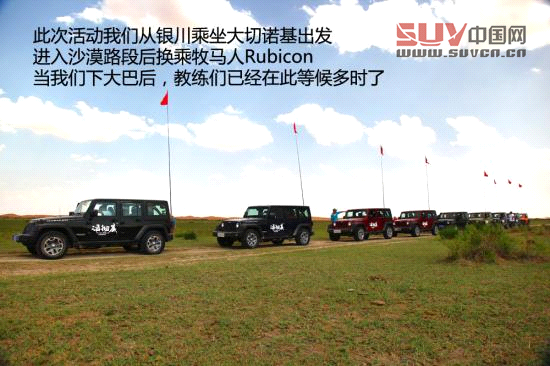 騰格里沙漠體驗牧馬人Rubicon