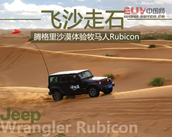 騰格里沙漠體驗牧馬人