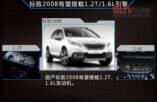標致小SUV-8月30日亮相成都 PK福特翼搏