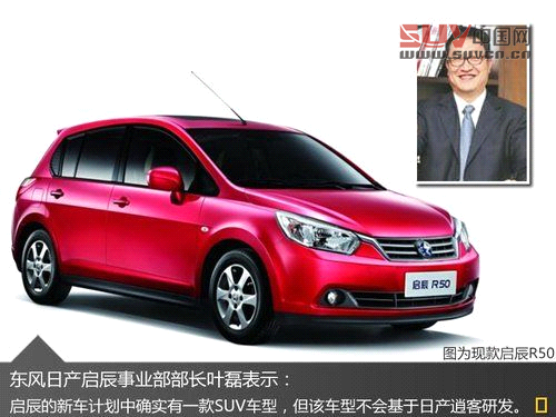 東風日產兩年推5款SUV 涉及豪華品牌(圖)