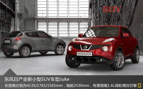 東風日產兩年推5款SUV 涉及豪華品牌(圖)