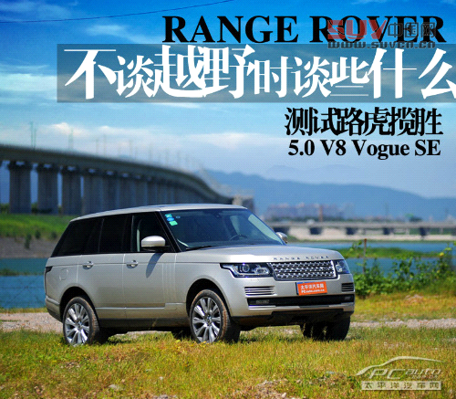 測試全新路虎攬勝5.0L