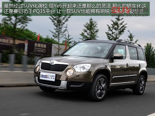 來自東歐的途觀近親 試駕斯柯達SUV獵銳