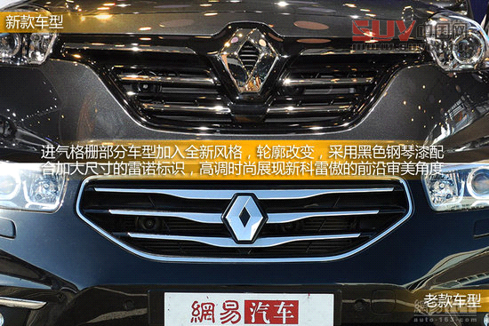 實拍雷諾新款科雷傲 售價不足19萬元