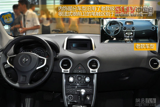 實拍雷諾新款科雷傲 售價不足19萬元