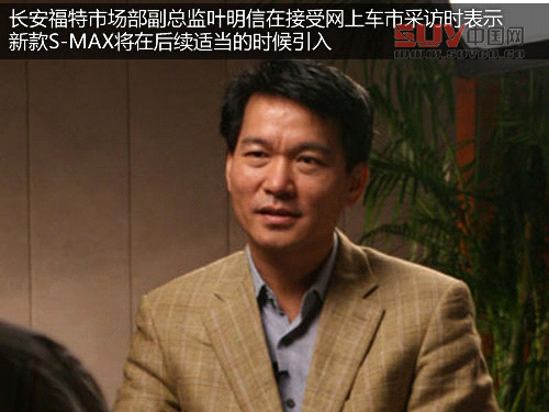 長安福特車型全面換代 新款S-MAX將引入