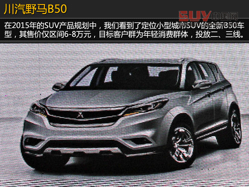 川汽版&ldquo;寶馬X6&rdquo;將推 三年5款重磅新車