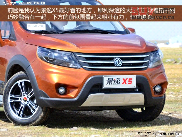 東風風行東風風行景逸X52013款 1.8T 尊享型