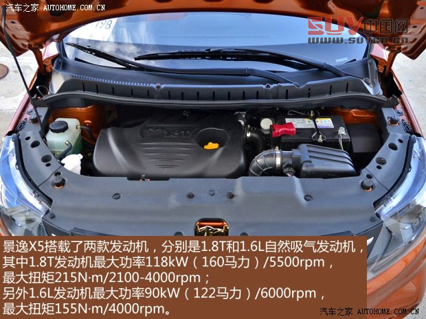 東風風行東風風行景逸X52013款 1.8T 尊享型