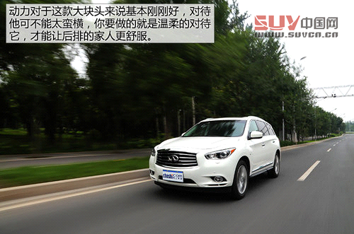 以后叫我QX60 試英菲尼迪JX兩驅(qū)卓越版
