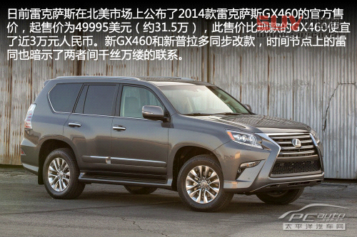 新款雷克薩斯GX460