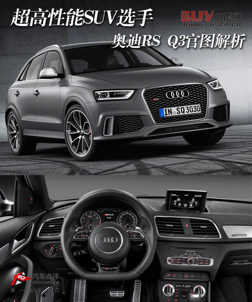 超高性能SUV選手 奧迪RS Q3官圖解析