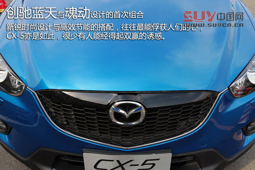 馳之以恒 體驗城市SUV長安馬自達CX-5