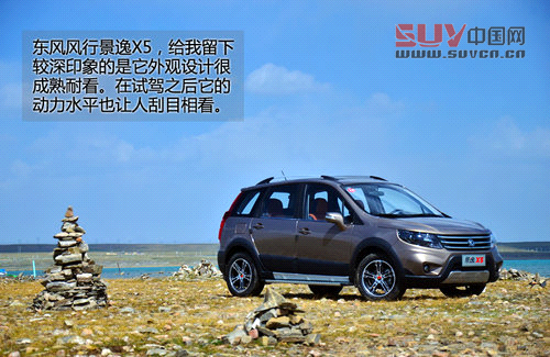 也要定位&ldquo;八零后&rdquo; 試東風(fēng)風(fēng)行景逸X5